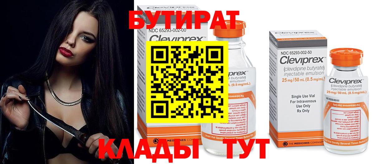 Рассказово  БУТИРАТ бутик  Вход с VPN 
