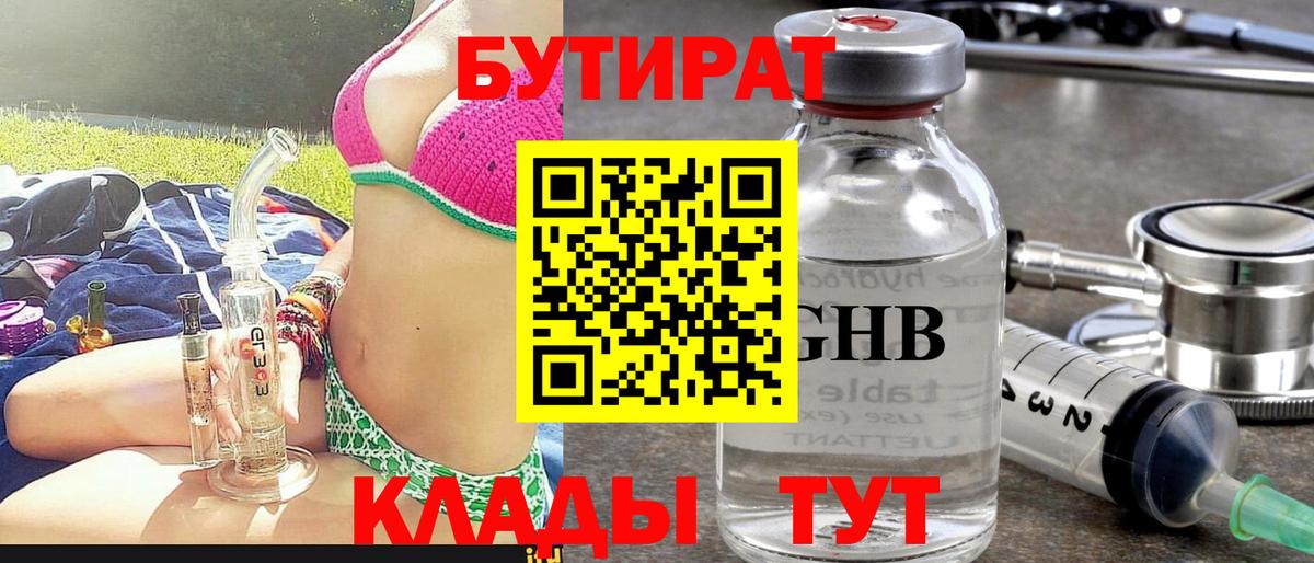 Бутират оксана Рассказово