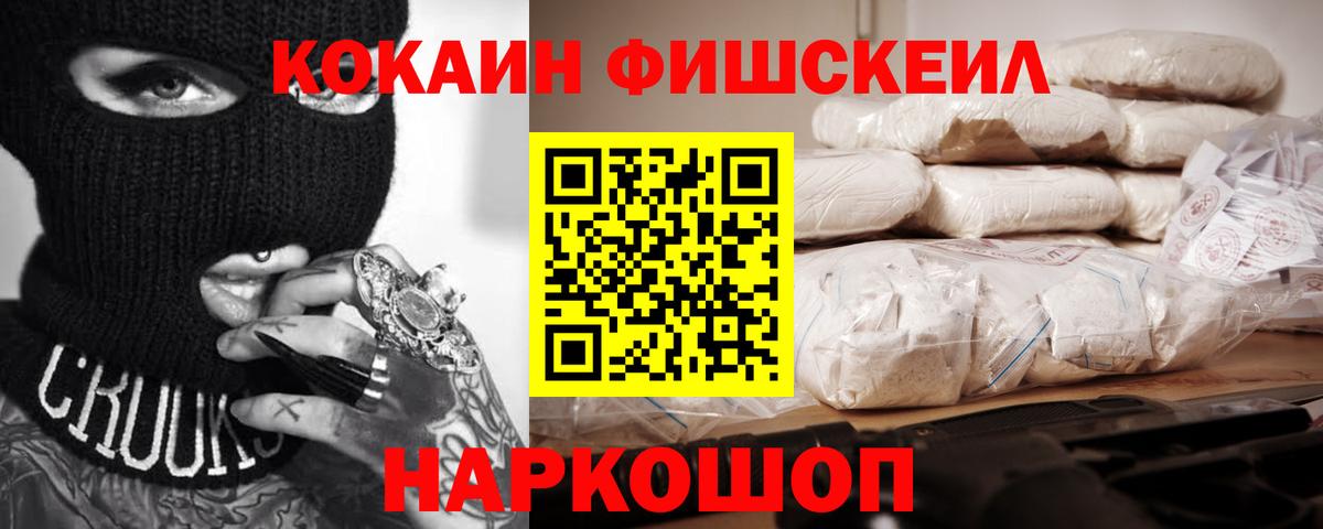 Кокаин FishScale  КОКАИН Columbia  Рассказово  Вход с VPN 