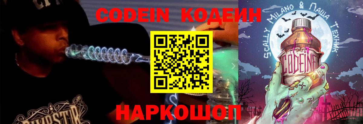 Рассказово  Кодеин Purple Drank  Вход с VPN 