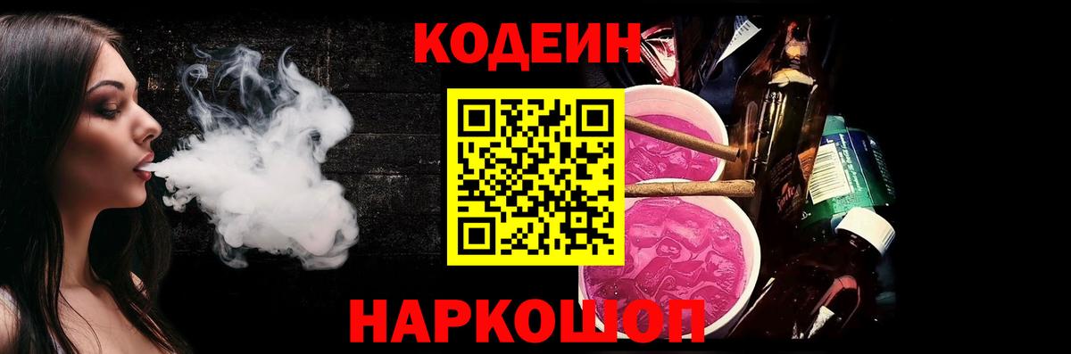 Кодеиновый сироп Lean напиток Lean (лин) Рассказово